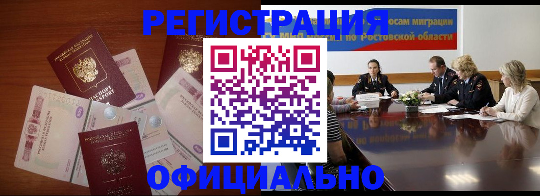 временная регистрация законно в Владивостоке
