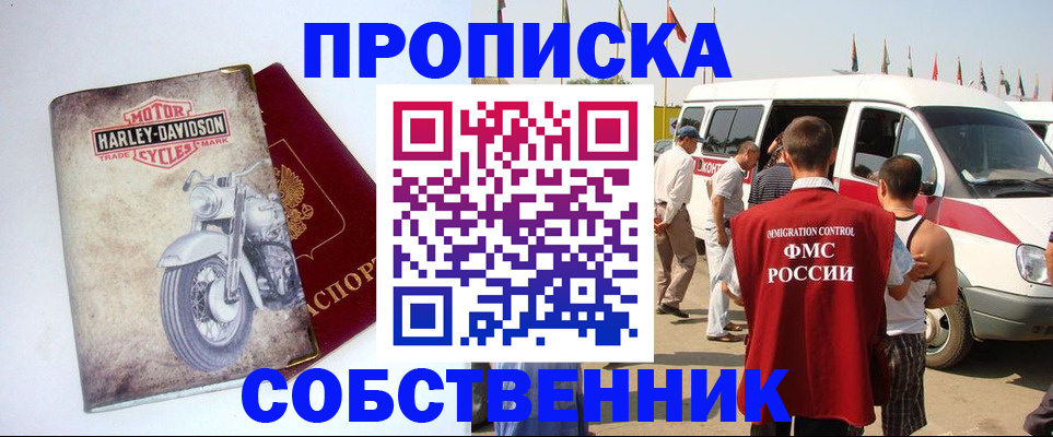 прописка регистрация в Владивостоке