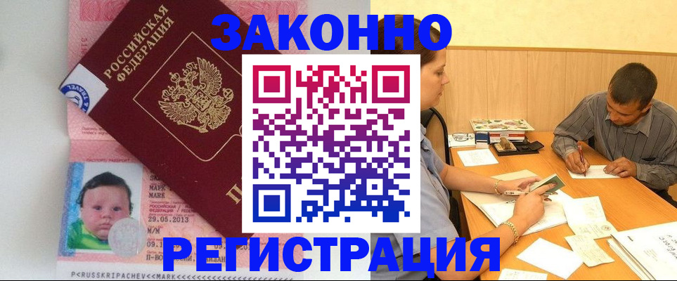 временная регистрация адрес в Владивостоке