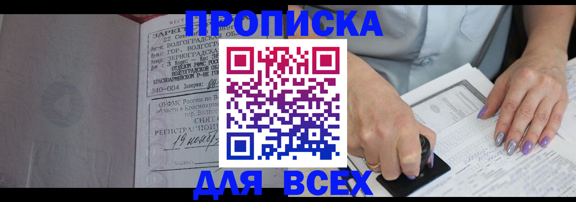 прописка ребенка в Владивостоке