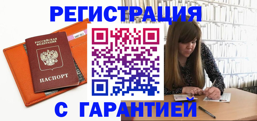 регистрация в Владивостоке