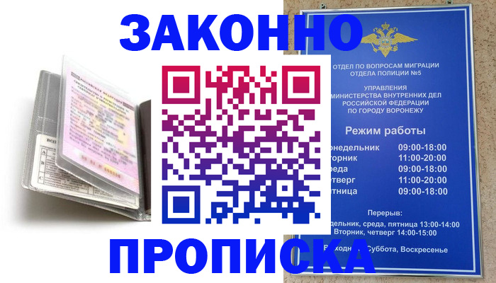 прописка регистрация в Владивостоке