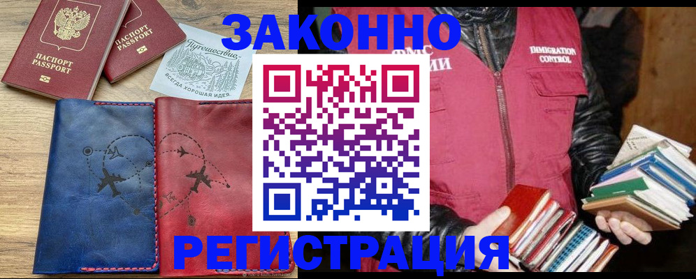 прописка законно в Владивостоке