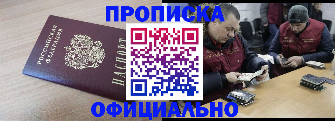 прописка паспорт в Владивостоке